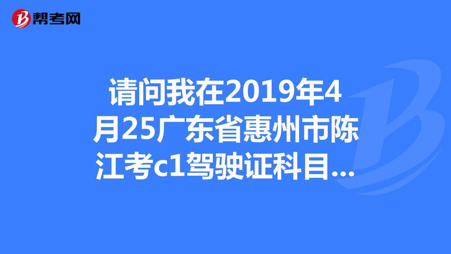 惠州考完科目4多久拿驾照(杭州考完科四直接拿证吗现在)