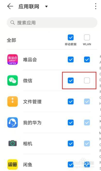 微信被禁止wifi怎么办解除(微信为什么只能在wifi下使用)