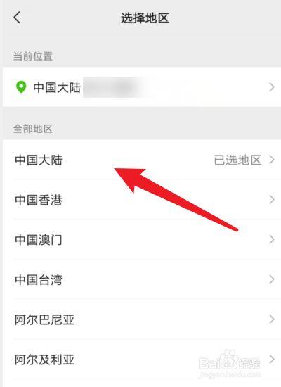 微信里面怎样设置自己的地区显示(微信如何取消地区显示)