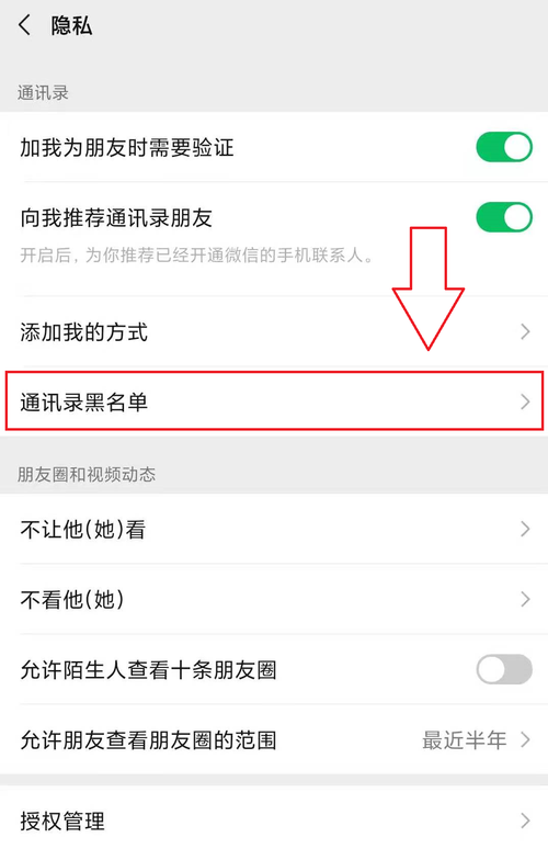 通讯录黑名单哪里找到(如何把手机通讯录黑名单拉出来)