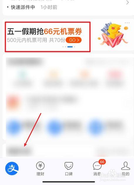 支付宝机票返现金怎么领取(飞机返现100元怎么领取的)